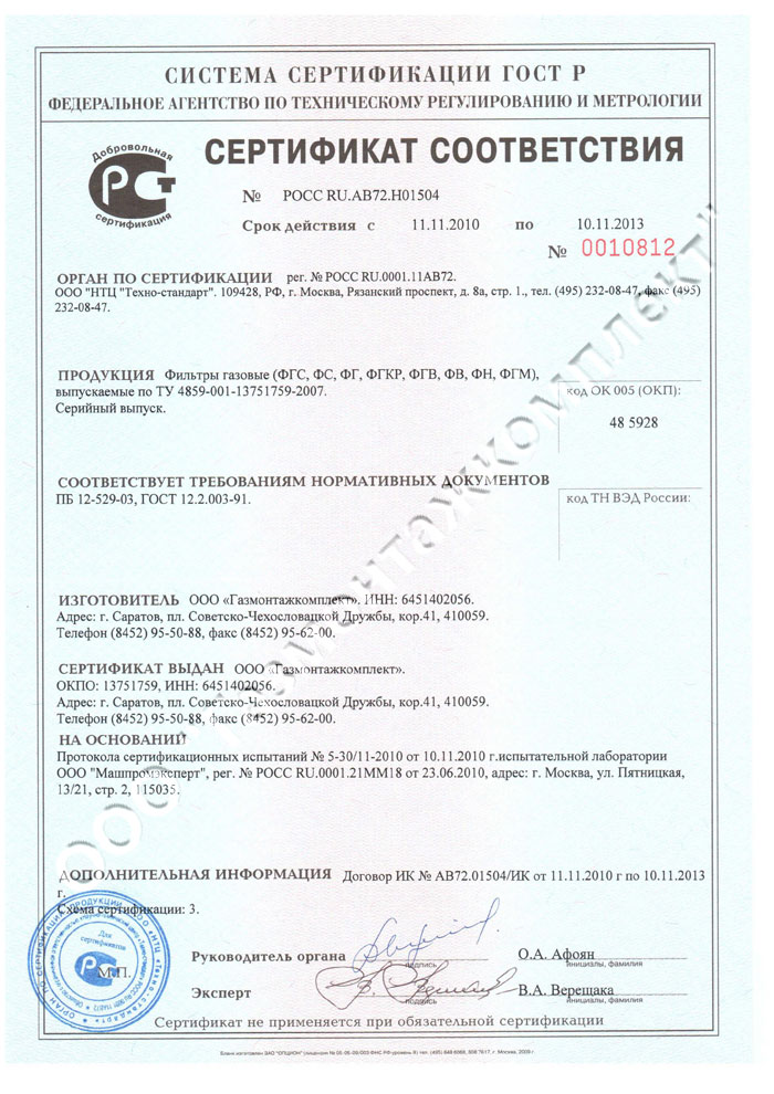 Сертификат - Фильтры газовые
