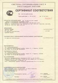 Сертификат - Фильтры газовые 7532917